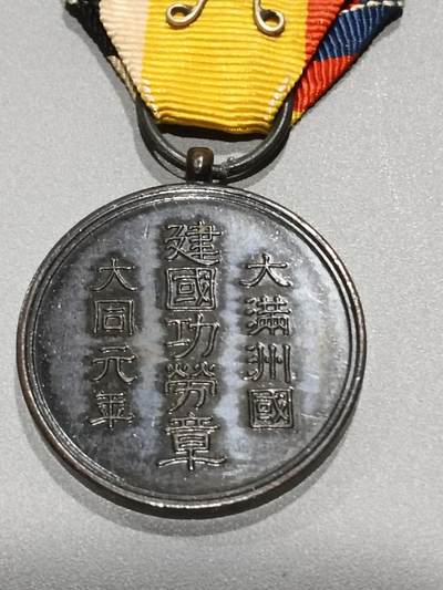 历代徽章10 建国纪念章