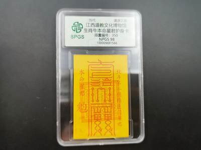 8月 散币符卡主题专场 - 众诚评级 生肖牛符卡 350