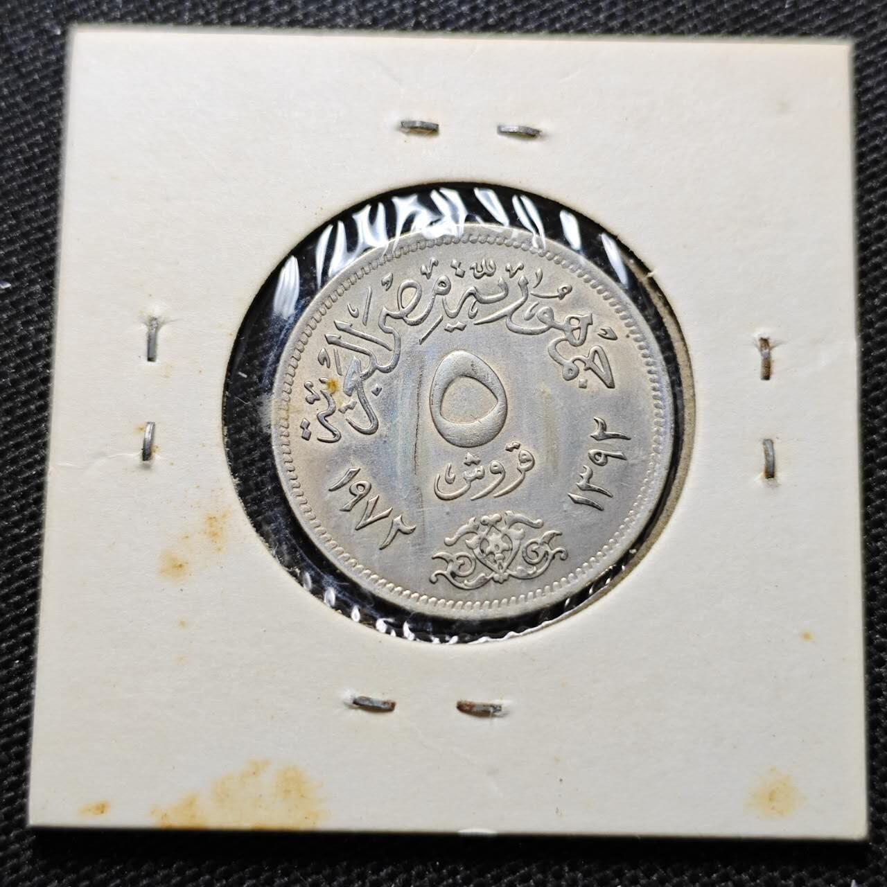 KK钱币收藏小铺 第322期 2月预留时间 周末发货 1972埃及5皮阿斯特 