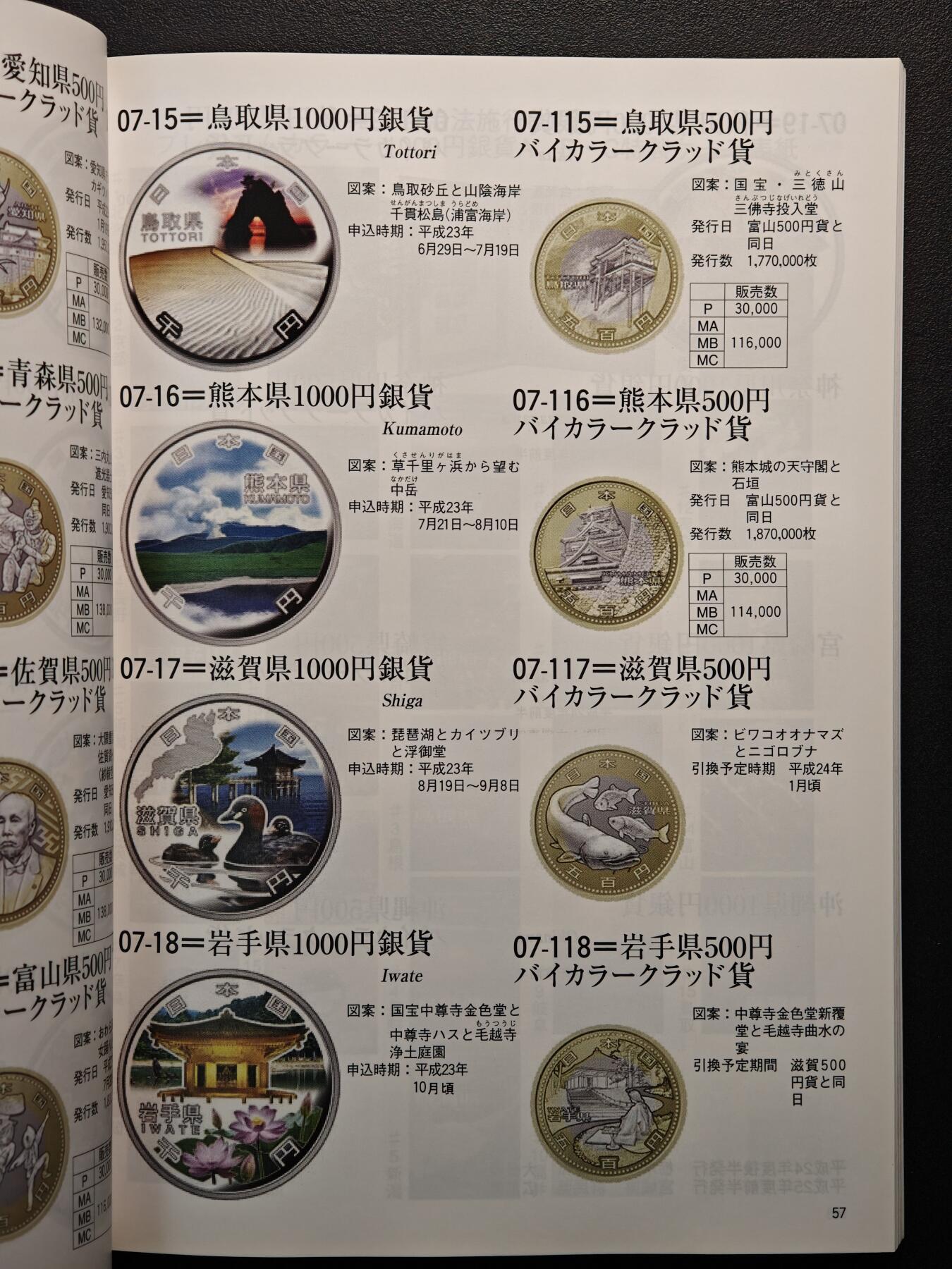 【德藏】世界币章拍卖第141期（拍品征集中~欢迎藏友联系） 97新 2012版 日本货币标准目录 全彩铜板纸印刷 全书约292页