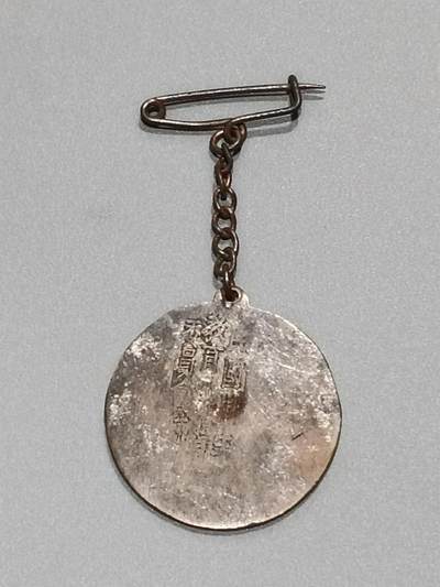 历代徽章10 汪赠 体操运动奖章