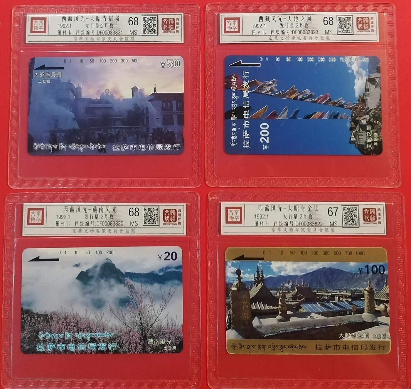 《鸿通俱乐部》拍卖第50期 8月13日21：00延时节拍 西藏田村新卡《西藏风光》4全 鸿通 68分*3  67分*1