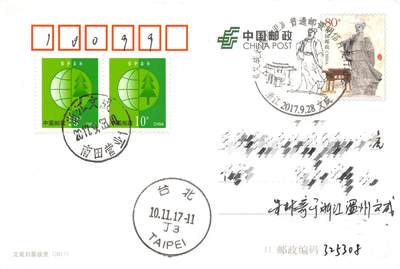 8月14日（周四）20:00中国邮政封片专场 - 2017中国大陆PP文成刘基故里 加印片 原地首日平寄南海邮局 一套一枚