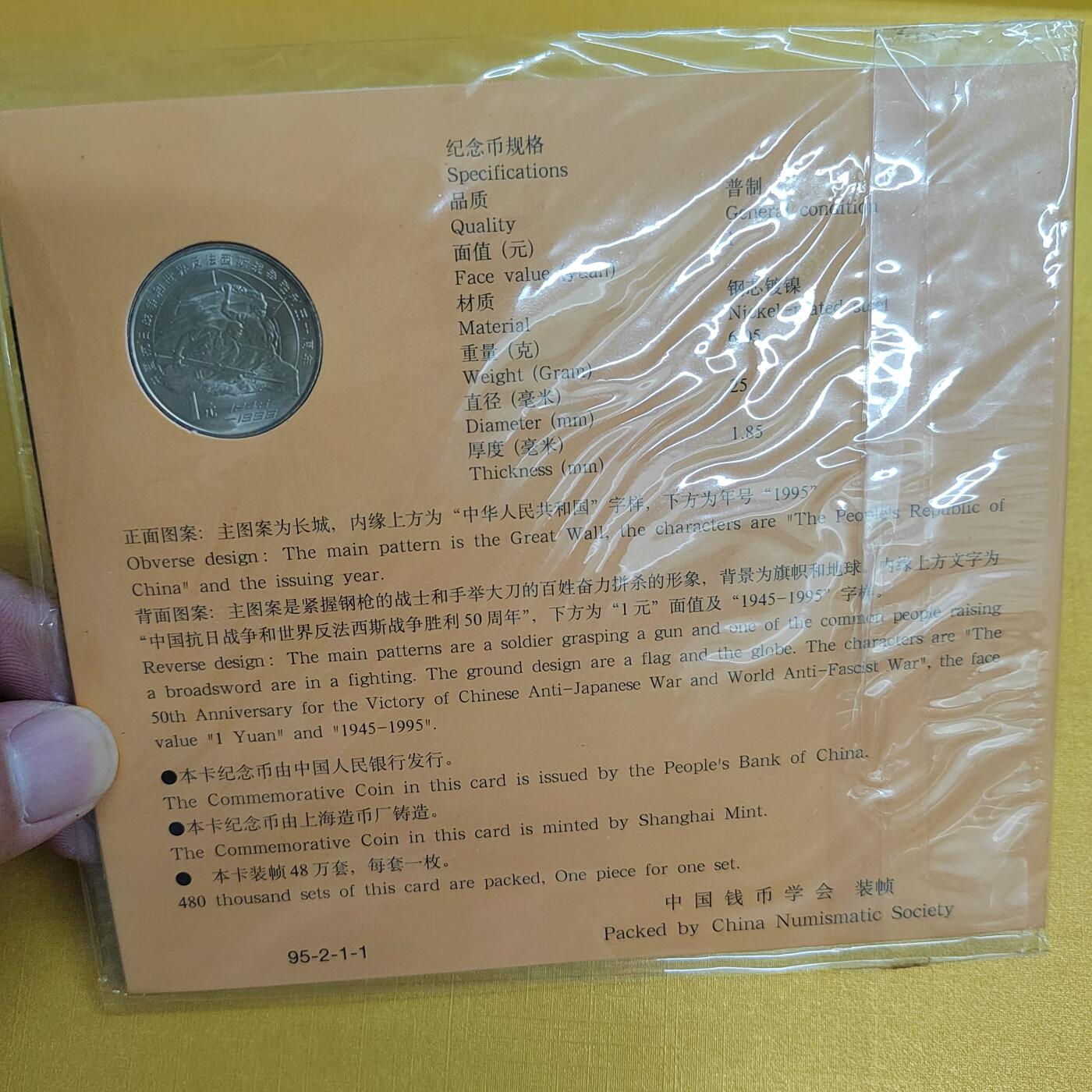 PCAI钱币14-481  纪念币邮品小专场 纪念币