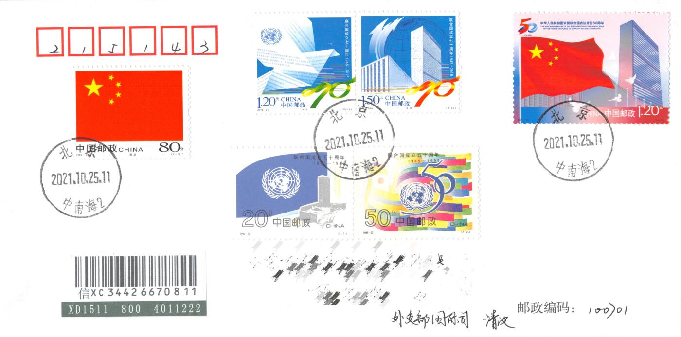 8月14日（周四）20:00中国邮政封片专场
