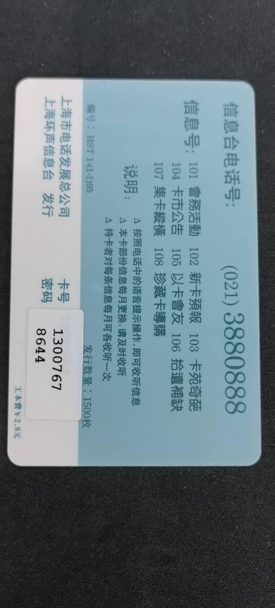 中国集卡电话磁卡专场拍卖(四十二)