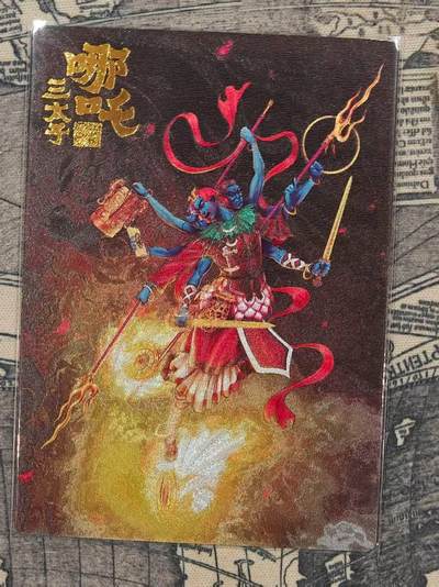 龙虎卡牌第五十场 （无佣金，满120包邮，欢迎送拍，摩点开车） - 粗闪卡 山衡一述 哪吒三太子粗闪卡 山衡一述 哪吒三太子