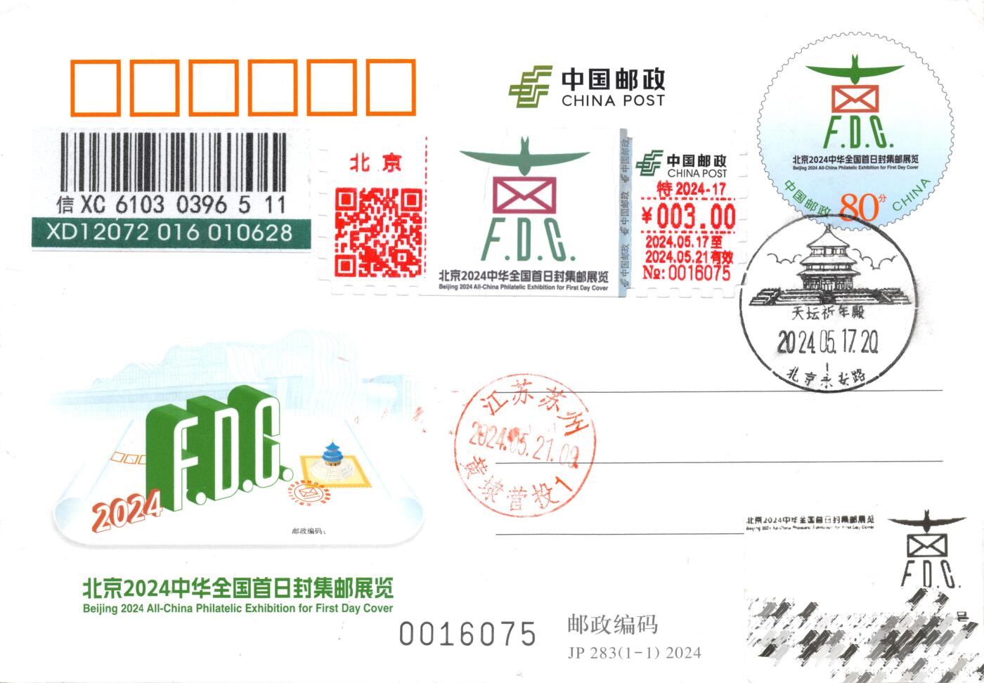 8月14日（周四）20:00中国邮政封片专场