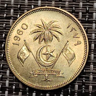布加迪🐬～世界钱币(上海)🌾第 234 期 /  各国套币和散币 - 马尔代夫🇲🇻 1960年 50分较少见