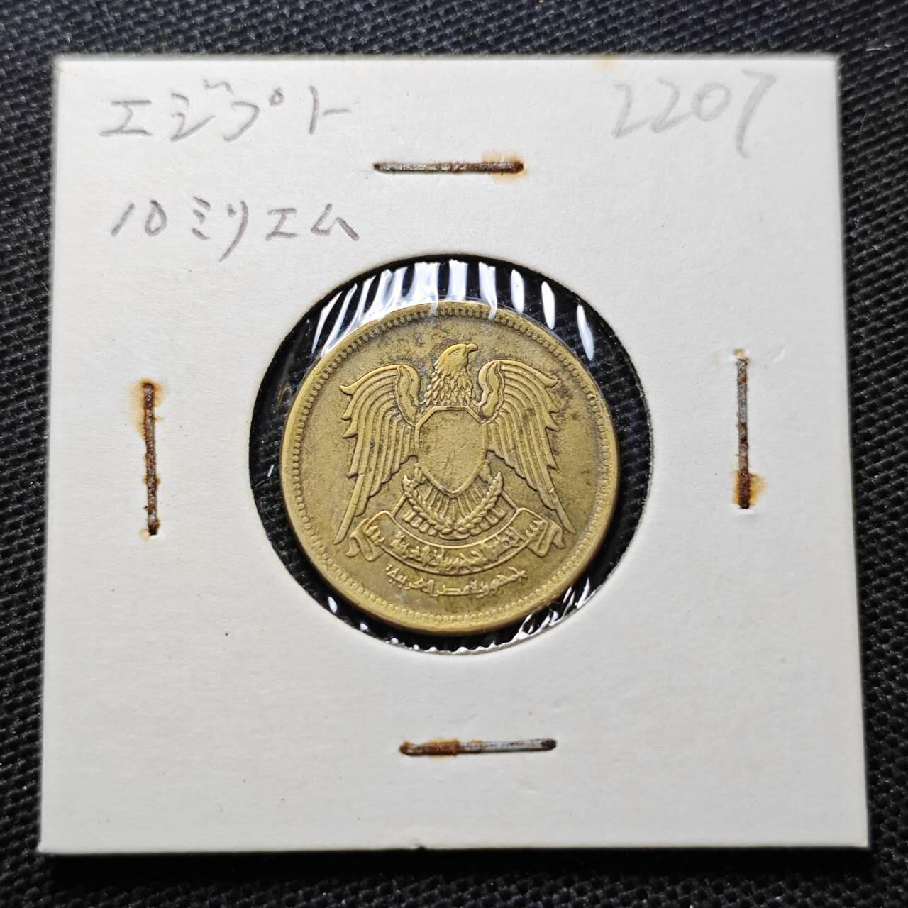 KK钱币收藏小铺 第322期 2月预留时间 周末发货 埃及10米利姆 