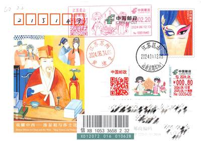 8月14日（周四）20:00中国邮政封片专场 - 2024中国大陆《昆曲》包裹签 JP戏耀中西 邮资宣传机戳补资 昆曲主题邮局原地挂寄国内 一套一枚