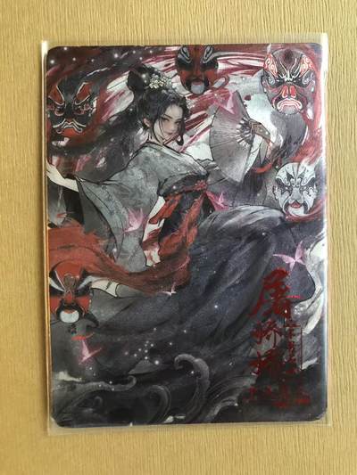 寸草不生拍卖 第五期  （8月14日结拍 无佣金 ） - 趣卡社绝代天骄 十大恶人 屠娇娇 148/199