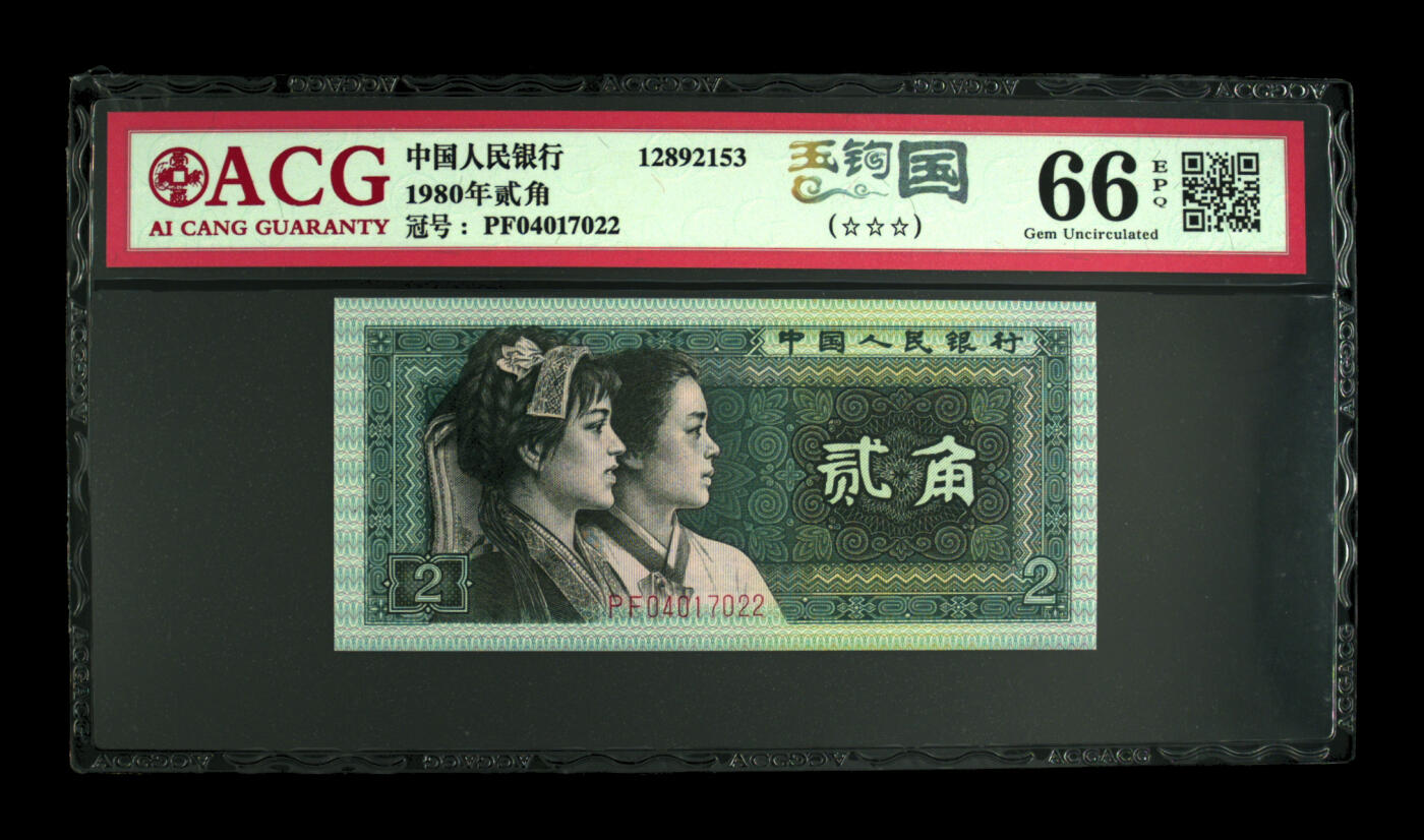 四版三版靓号专场 8002玉勾国66 EPQ