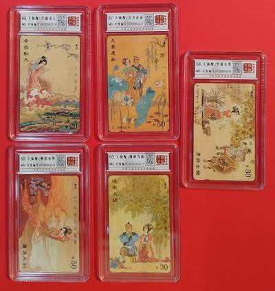 《鸿通俱乐部》拍卖第50期 8月13日21：00延时节拍 - 湖北田村新卡《天仙配》5全 鸿通 69分*1 68分*3  67分*1