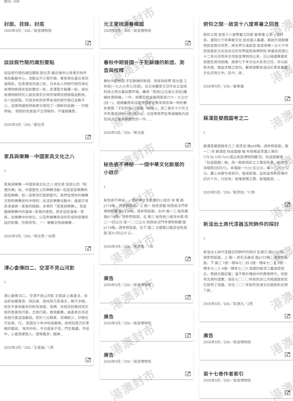 2025年08月16日19:30海外、大陆、澳门、香港邮政精品首日实寄封拍卖专场 2000中国《故宫文物月刊第206期》月刊首日实寄封