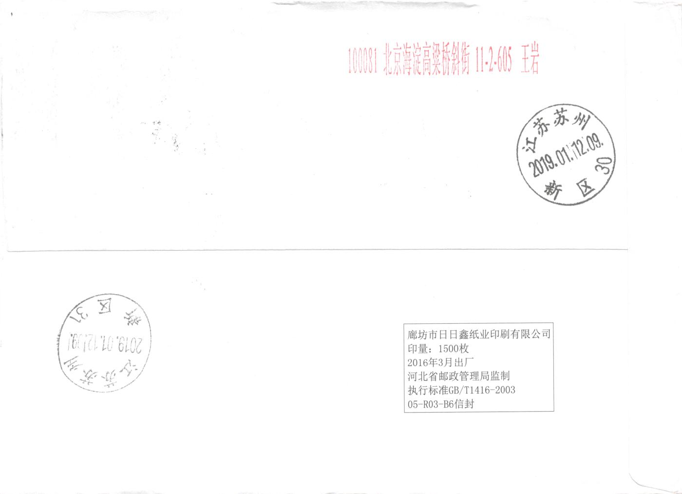 8月14日（周四）20:00中国邮政封片专场