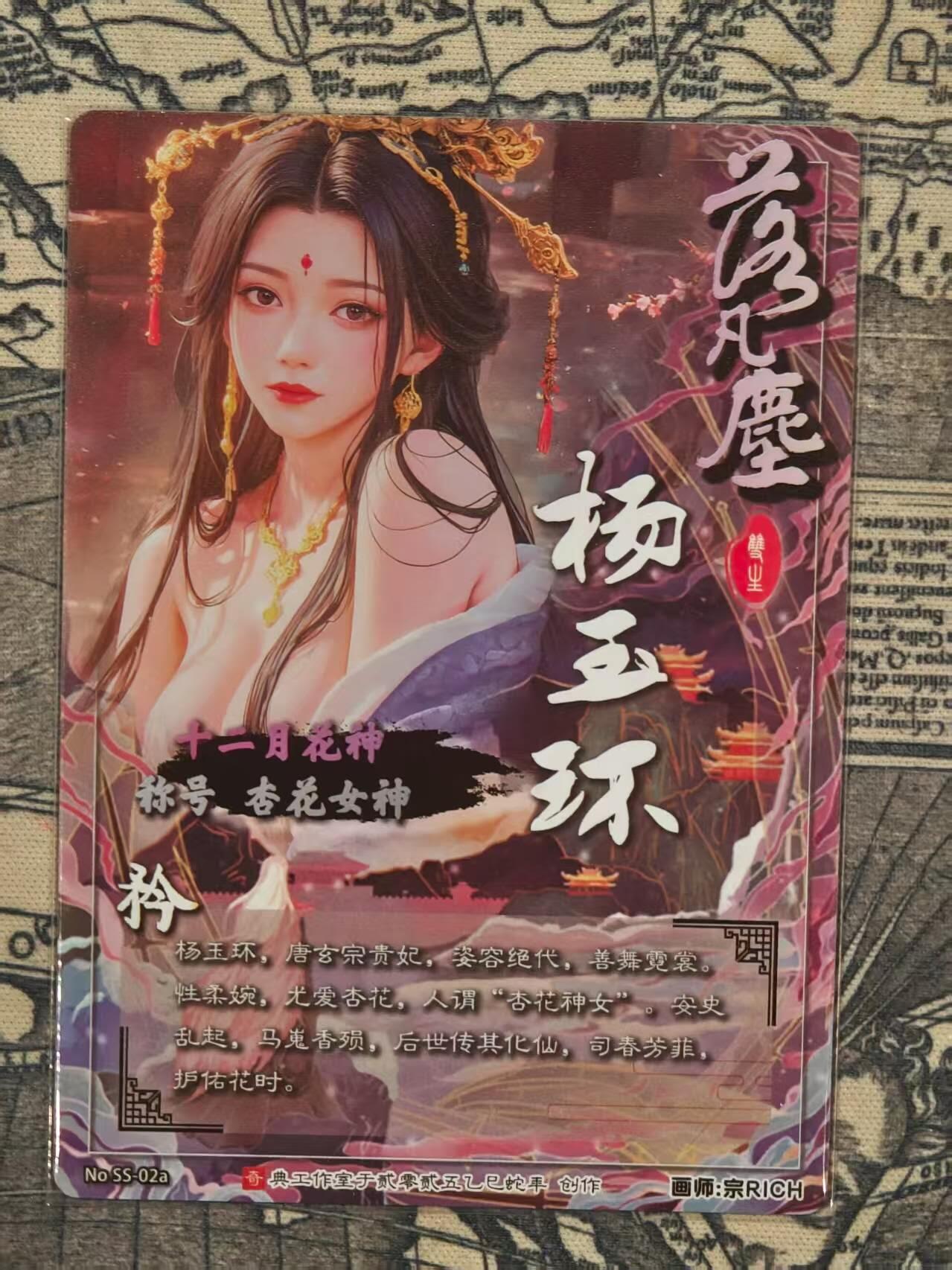 龙虎卡牌第五十场 （无佣金，满120包邮，欢迎送拍，摩点开车） 粗闪卡 奇点 杨玉环