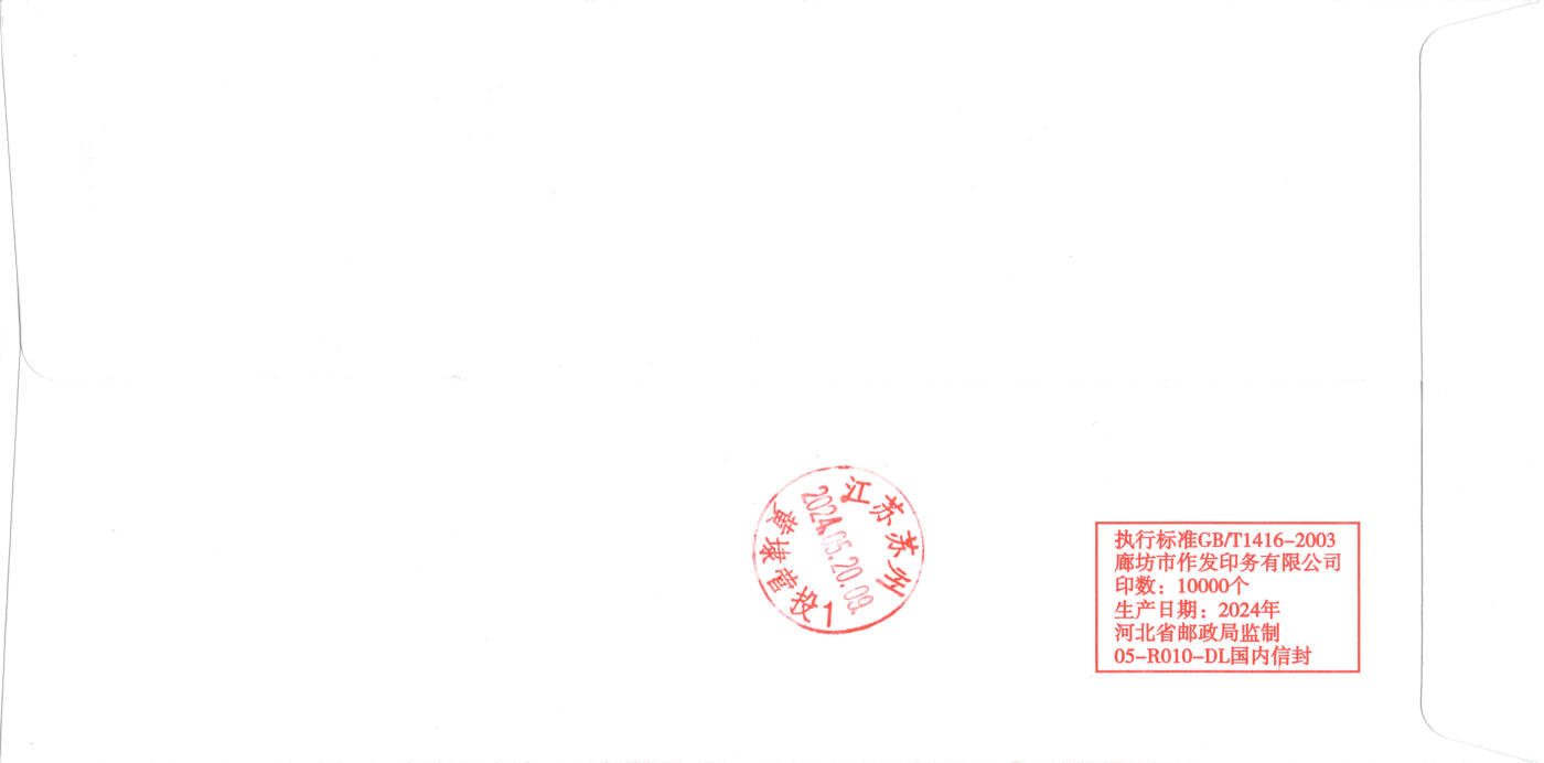 8月14日（周四）20:00中国邮政封片专场 2024中国大陆《CBD咖啡青年节》邮资标签 北京原地平寄国内 一套一枚