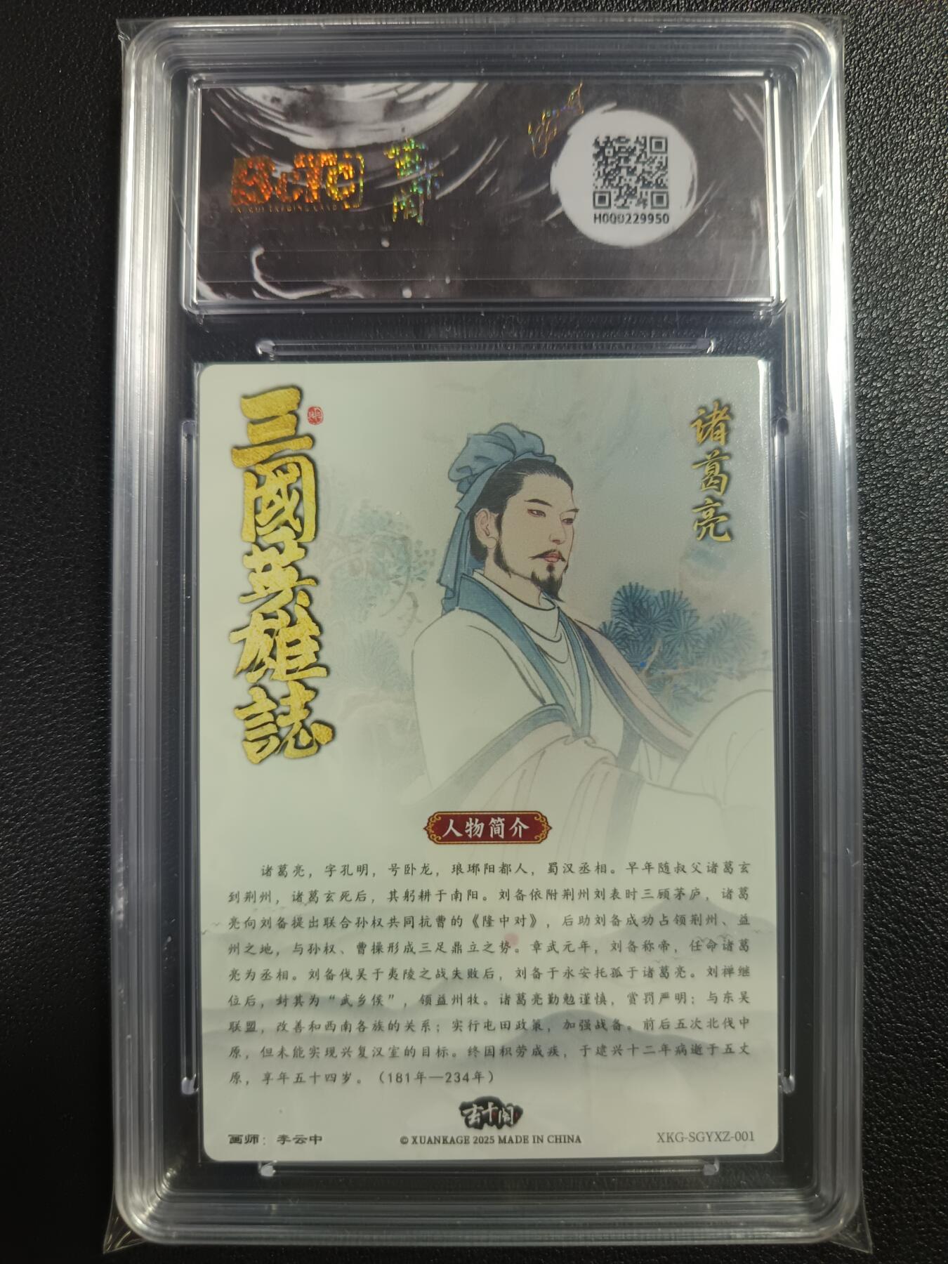 天玑星卡拍第113期《8.14周四截拍》持续收拍收评中 满赠卡需备注 玄卡阁 三国英雄志 李云中 诸葛亮 保粹爆金10