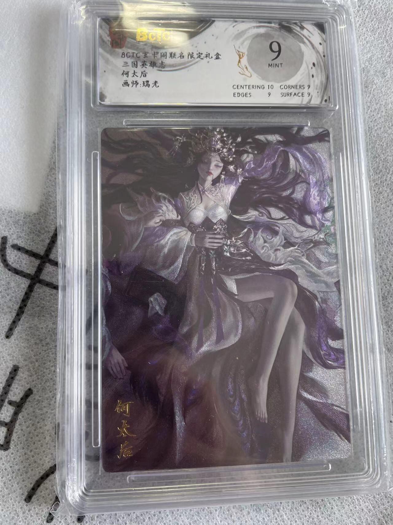 寸草不生拍卖 第五期  （8月14日结拍 无佣金 ） 三国英雄志何太后画师:瑞光