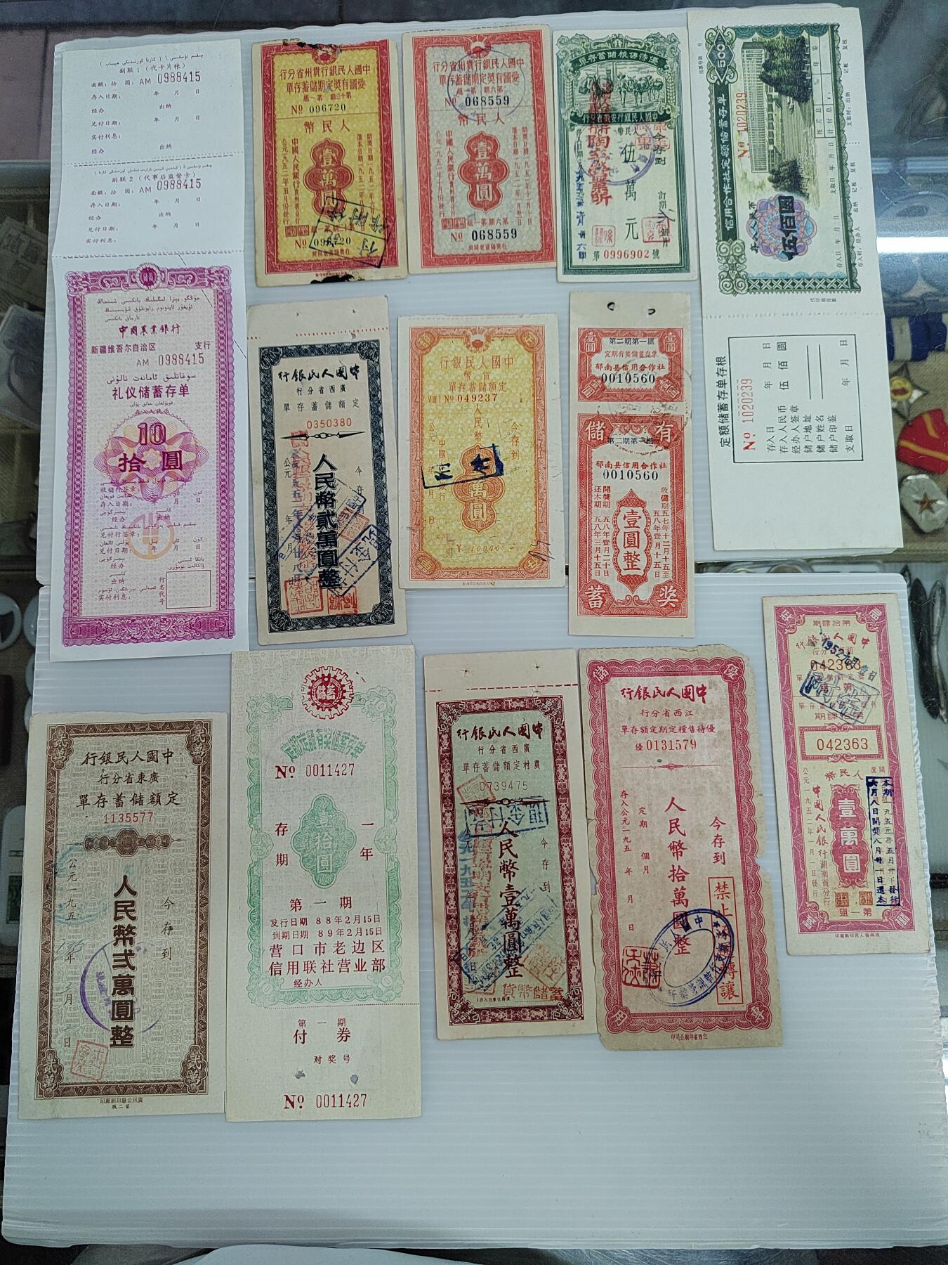 PCAI钱币14-481  纪念币邮品小专场 票据一组