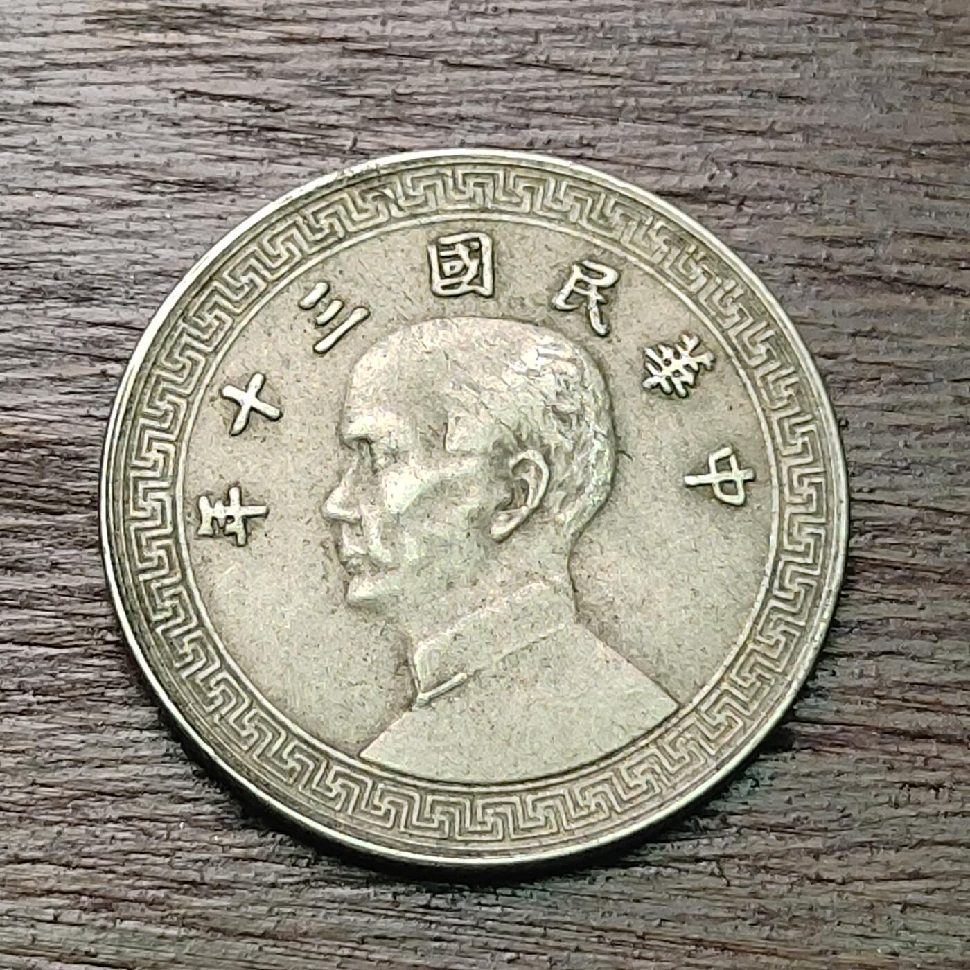 【铜匠收藏】★第127场★散币场，无佣金，30包邮。不满30元，支付5元运费。《接受代拍 代送NGC评级》