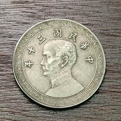 【铜匠收藏】★第127场★散币场，无佣金，30包邮。不满30元，支付5元运费。《接受代拍 代送NGC评级》 - 孙中山头像镍币 民国十三年 10分