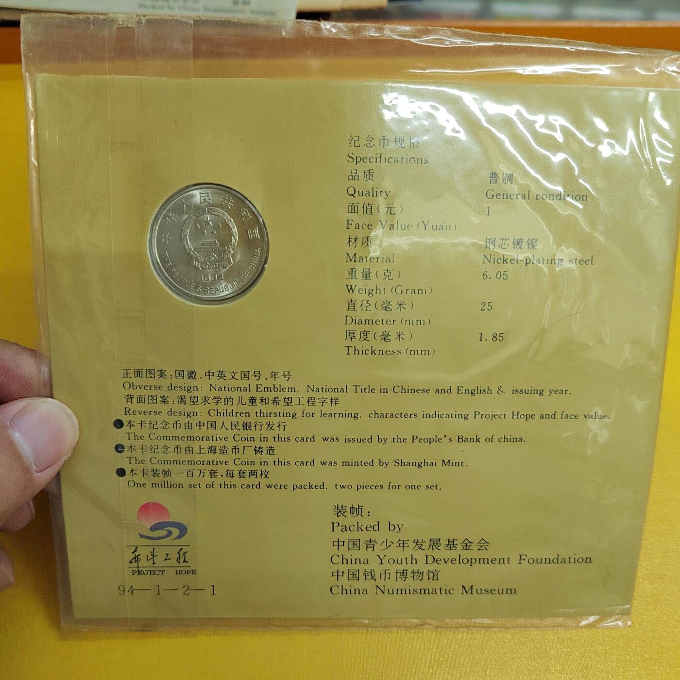 PCAI钱币14-481  纪念币邮品小专场