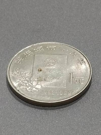 历代徽章10 宪法颁布10周年纪念币