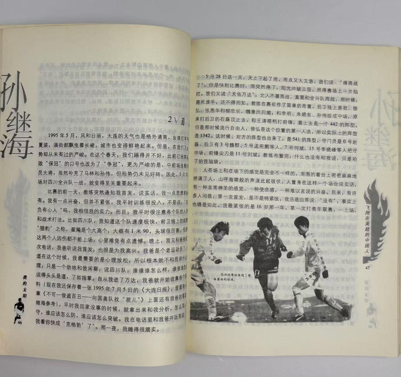零元拍：男足教练 孙继海 亲笔签名著书《我的太阳》保存完好，字迹清晰，书籍年代久远，会有发旧痕迹。