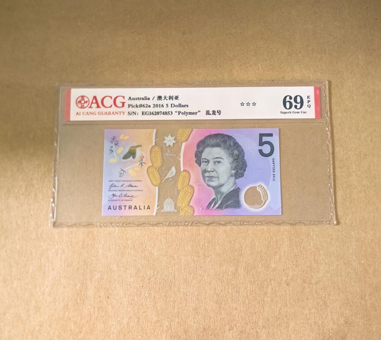 【礼羽收藏】🌏世界钱币拍卖第101期 2016 年澳大利亚 5 元乱龙号 ACG69 分