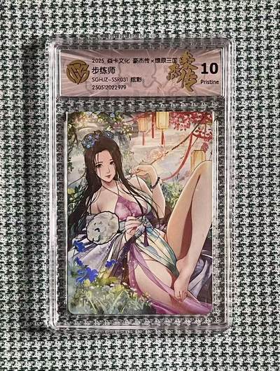 公益拍NO.4期 买家0佣金！卖家送拍0抽成！（周六晚8点截拍，量大管饱！）   - 【10P】焱卡 豪杰传 巴丁 步练师 炫彩