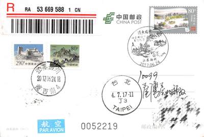 8月14日（周四）20:00中国邮政封片专场 - 2017中国大陆PP诗画扬州 长城补资 原地首日航空挂寄南海邮局 一套一枚 谢总作品