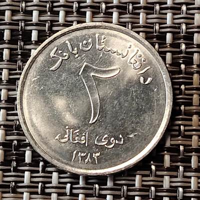 布加迪🐬～世界钱币(上海)🌾第 233 期 /  各国套币和散币 - 阿富汗🇦🇫 2004年 2阿富汗尼
