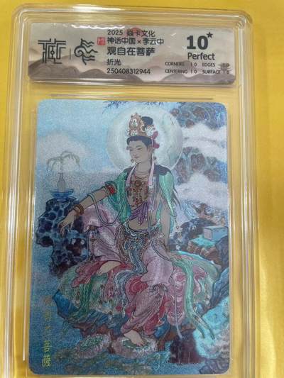 寸草不生拍卖 第五期  （8月14日结拍 无佣金 ） - 神话中国x李云中观自在菩萨折光 爆金
