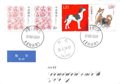 8月14日（周四）20:00中国邮政封片专场 - 2018中国大陆《戊戌年》套票 内蒙狗泽都原地首日平寄南海邮局 一套一枚