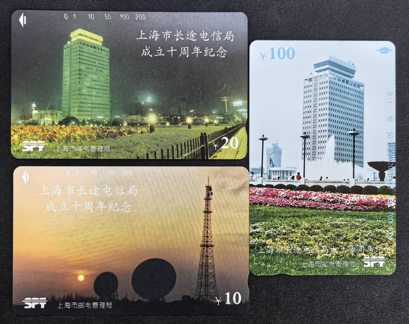 中国集卡电话磁卡专场拍卖(四十二) 上海地方卡长途电信局3全新带册