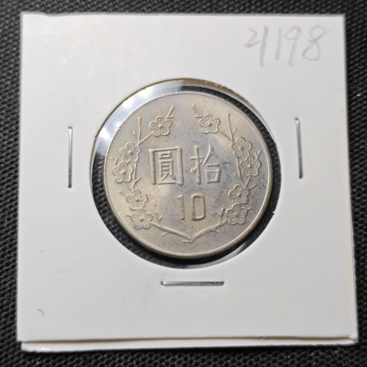 KK钱币收藏小铺 第321期 2月预留时间 周末发货  中国台湾省10元 好品