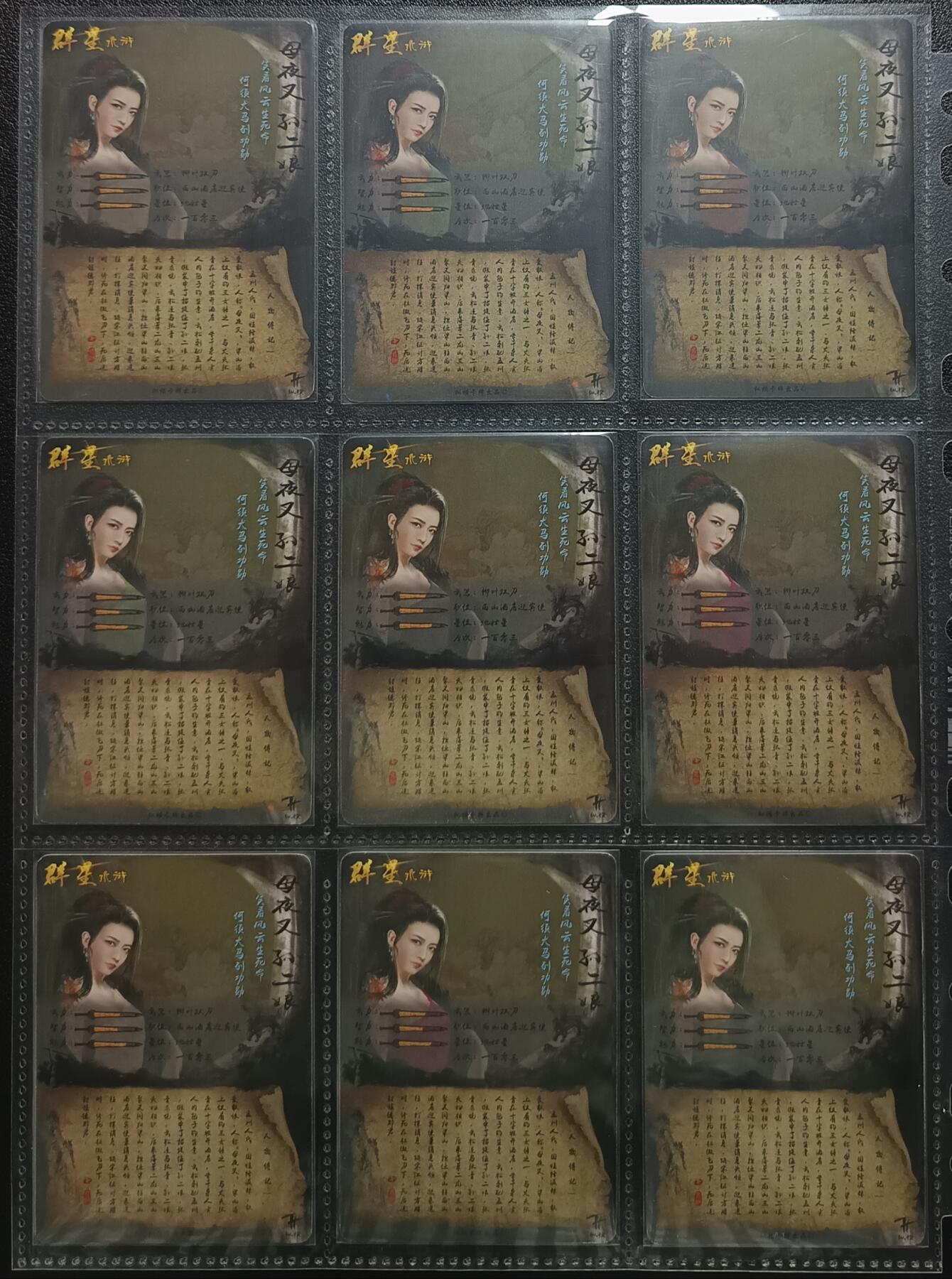 天玑星卡拍第113期《8.14周四截拍》持续收拍收评中 满赠卡需备注 纵横卡牌 群里星水浒 母夜叉 孙二娘 普卡 九张
