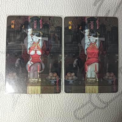 花开卡拍第34期（8月17号周日截拍，品控勿拍!!!拍品不寄存，运费5元，自制卡难免瑕疵，可能存在轻微撞角爆边等出厂瑕疵，品控介意勿拍！） - 燎原 刷子妖姬传 阿绣 幻彩 2 张