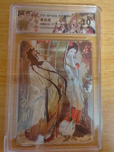 阳大大卡牌拍卖第66期（持续收拍品，周五晚上九点截拍，进群福利早知道） - 【亲签10分】焱卡文化 燎原水浒 彫仙 潘金莲  浮雕折光 限编07/20