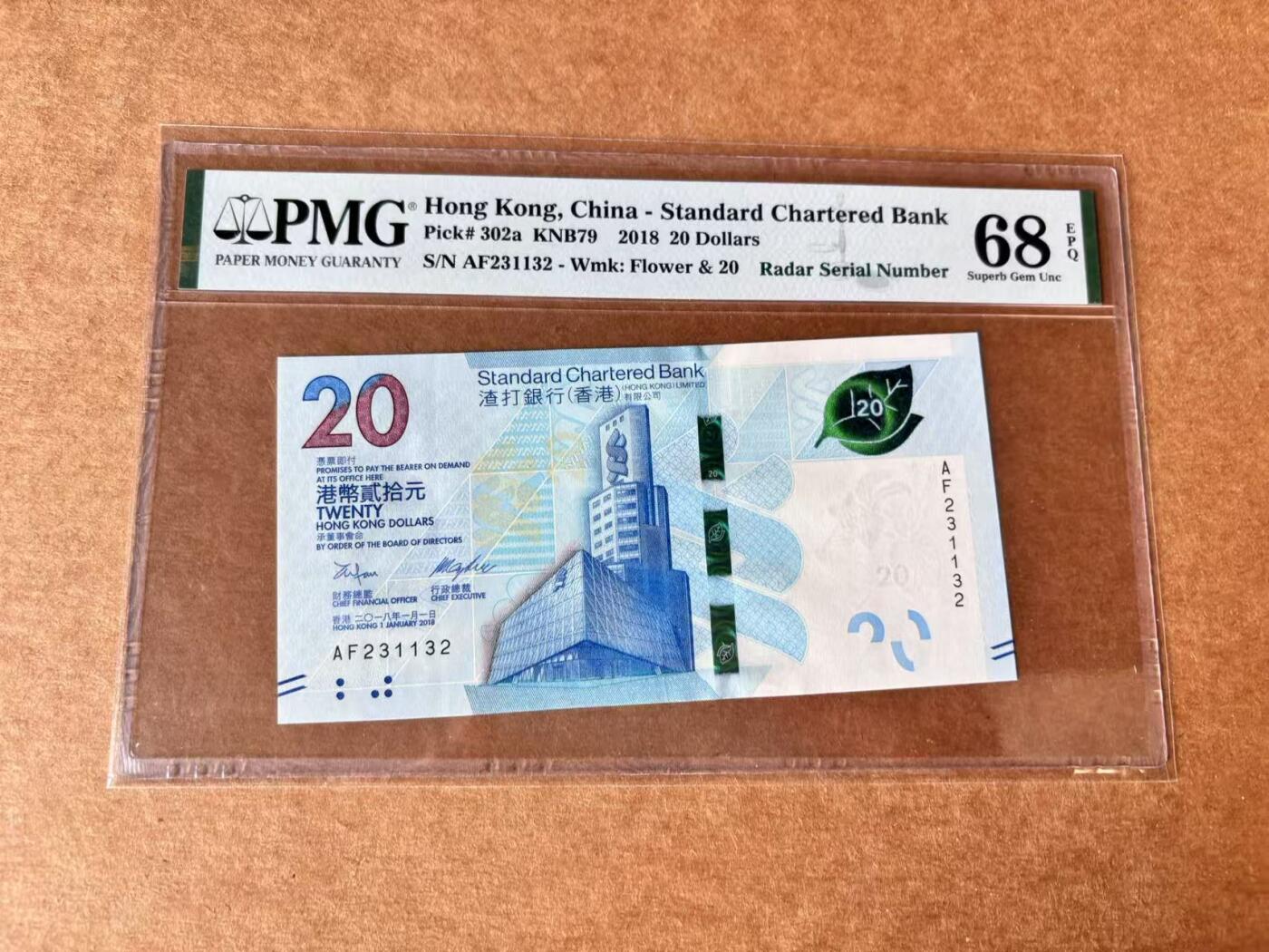 【Blue Auction】世界纸币精拍第709期——18级TOP拍卖/信誉/品质/专业/高效💫 【雷达号无47】香港 渣打 2018年20元 PMG68EPQ 超高分
