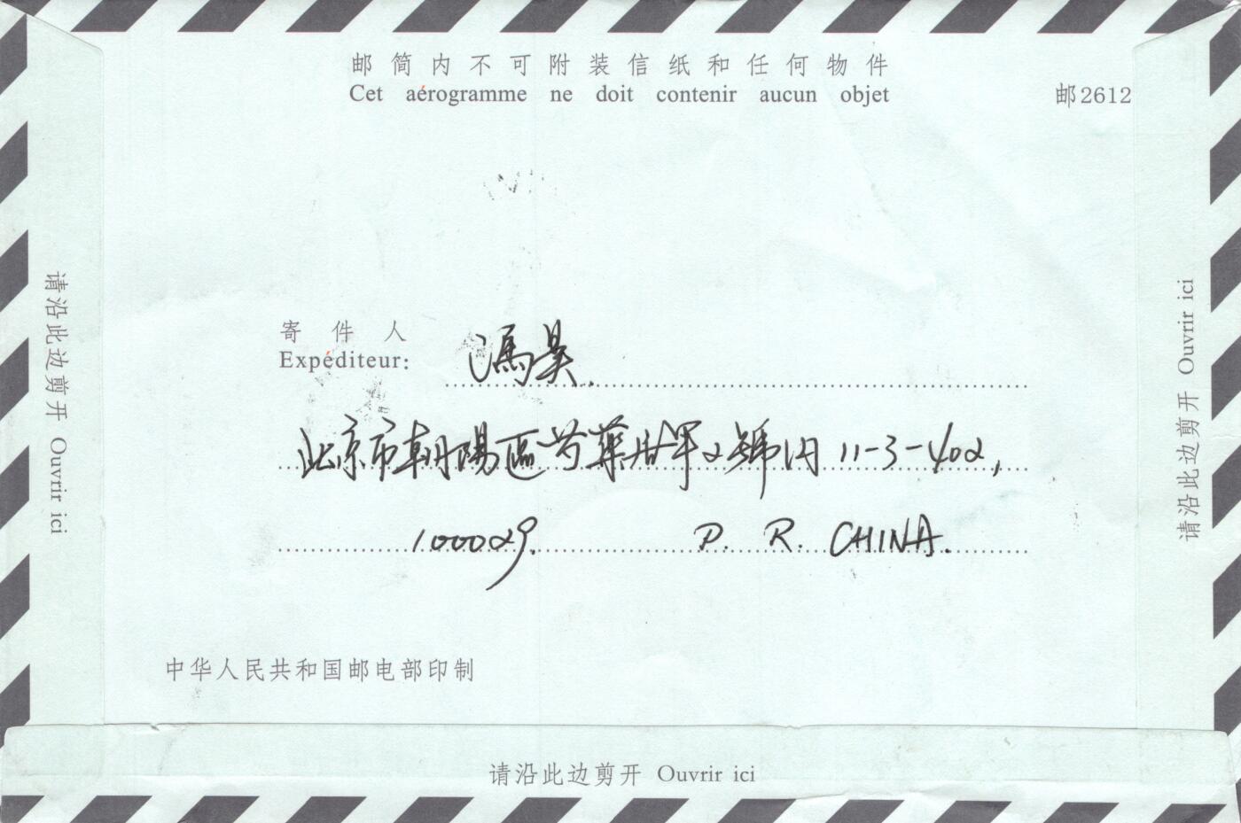 8月14日（周四）20:00中国邮政封片专场 2018中国大陆《北京2022年冬奥会--雪上运动》一票一封 崇礼原地首日航空邮简平寄南海邮局 一套4枚 冯昊作品