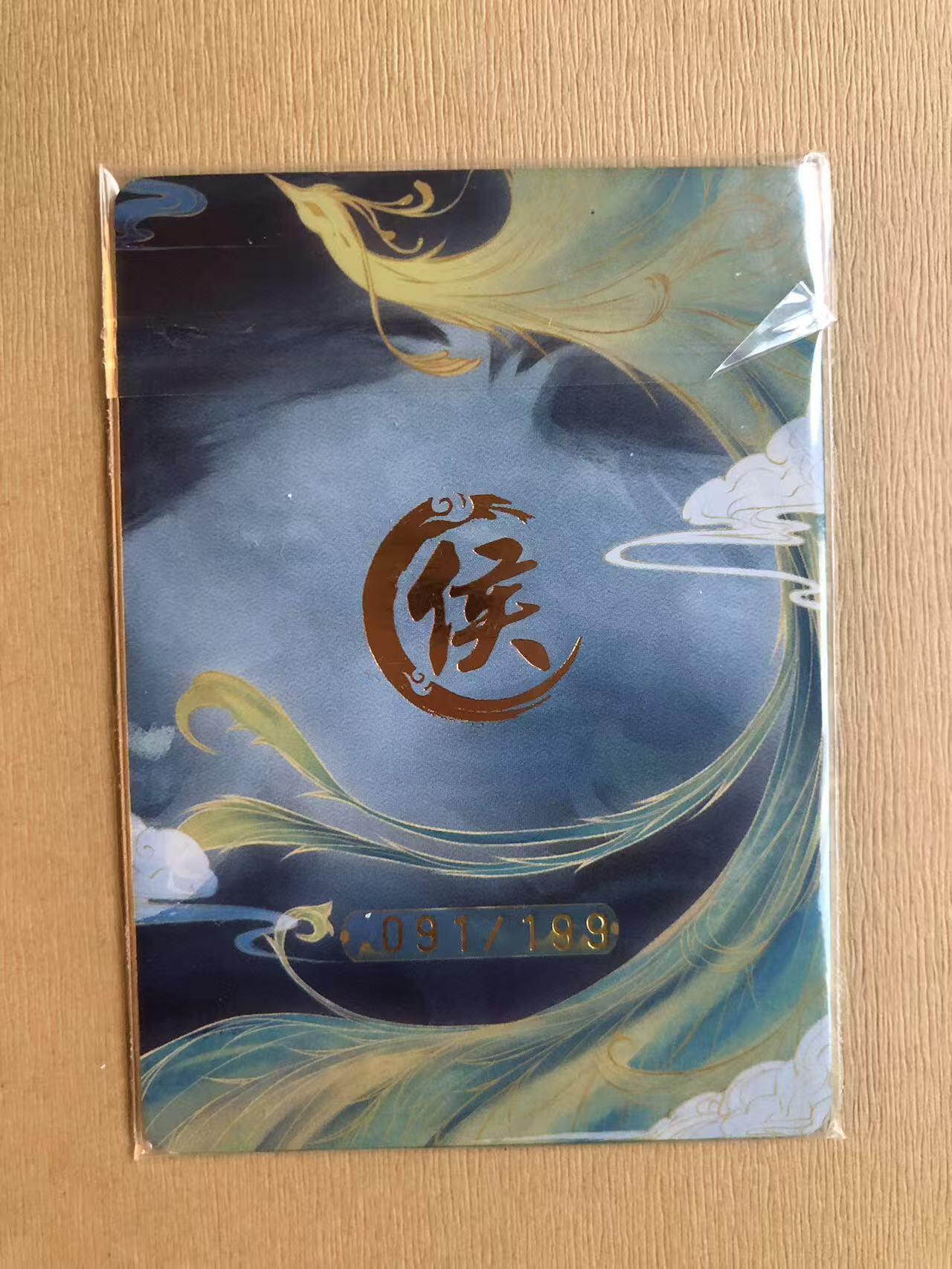 寸草不生拍卖 第五期  （8月14日结拍 无佣金 ） 趣卡社 限编 法正 091/199