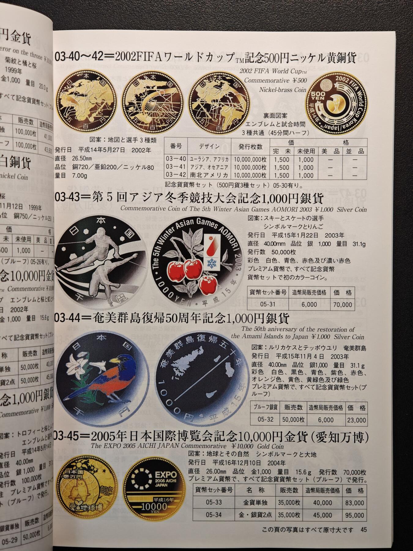 【德藏】世界币章拍卖第141期（拍品征集中~欢迎藏友联系） 97新 2012版 日本货币标准目录 全彩铜板纸印刷 全书约292页