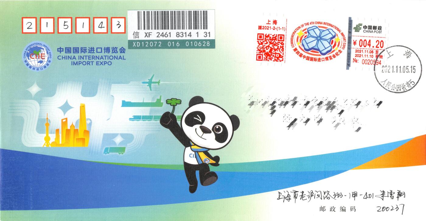 8月14日（周四）20:00中国邮政封片专场