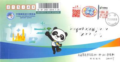 8月14日（周四）20:00中国邮政封片专场 - 2021中国大陆与《第四届中国国际进口博览会纪念》官封邮资标签 首日平寄国内 一套一枚