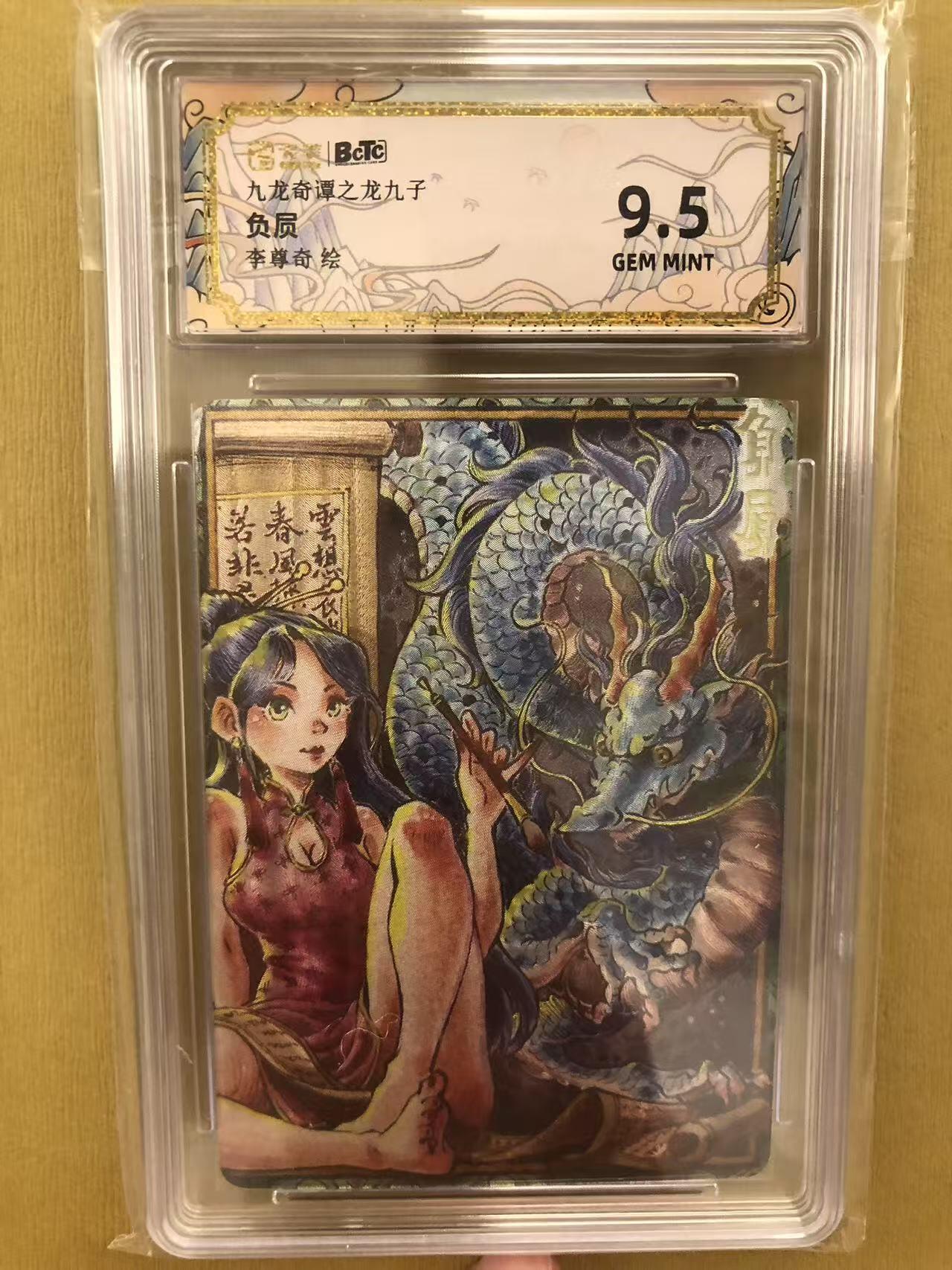 寸草不生拍卖 第五期  （8月14日结拍 无佣金 ） 九龙奇谭之龙九子负屃李尊奇绘