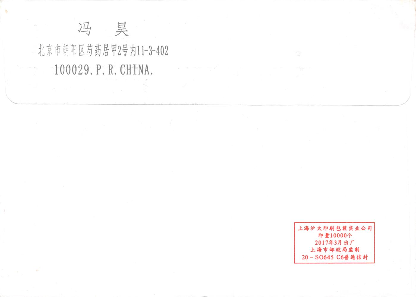 8月14日（周四）20:00中国邮政封片专场