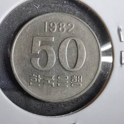 沼泽如烟--第809场 - 韩国1982年50元